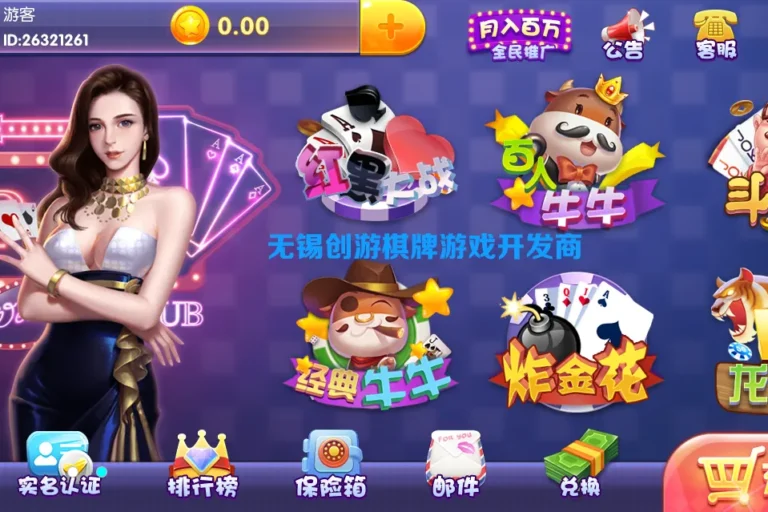 多彩棋牌游戏平台界面与玩家互动场景